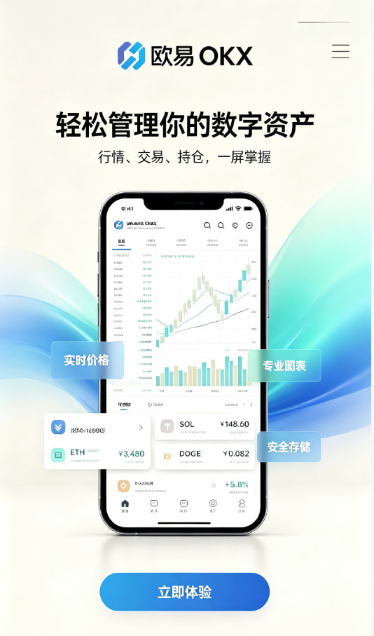 欧交易所app最新版教程图一
